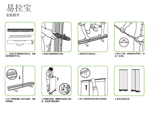 安装易拉宝