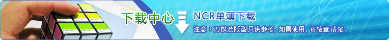 NCR单薄下载